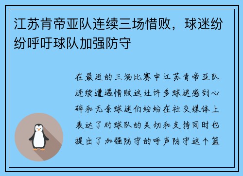 江苏肯帝亚队连续三场惜败，球迷纷纷呼吁球队加强防守